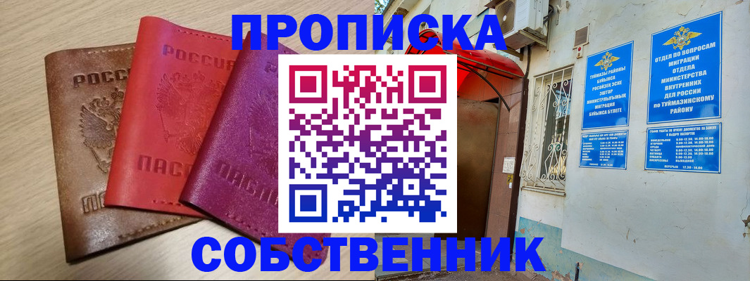 прописка штамп в Талдоме